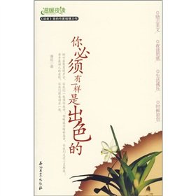 9787502158286: You have to have as a good(Chinese Edition)