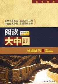 Stock image for Read books 9787502161422 Genuine Greater China : Great Wall of Treasures(Chinese Edition) for sale by liu xing
