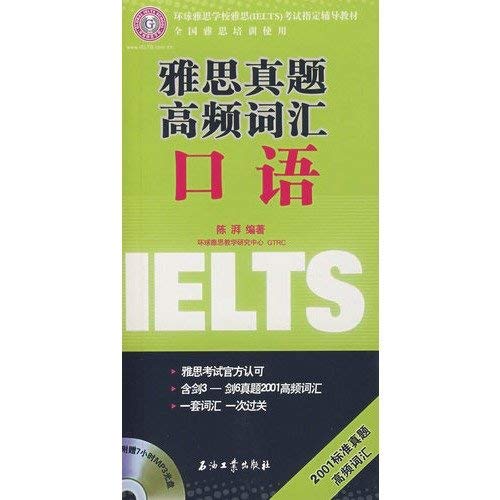 Imagen de archivo de IELTS Zhenti high-frequency words. Speaking (with CD)(Chinese Edition) a la venta por Bookmans