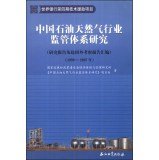 9787502163464: Chinese oil and gas industry regulatory system research: research reports and abroad inspection report is a compilation: 1999 ~ 2007(Chinese Edition)