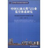 Stock image for Chinese oil and gas industry regulatory system research: research reports and abroad inspection report is a compilation: 1999 ~ 2007(Chinese Edition) for sale by liu xing