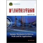 9787502166410: oil and gas wells and application of mechanical rod string(Chinese Edition)