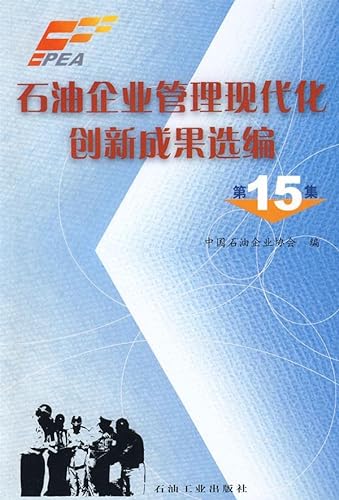 9787502166748: oil business management modernization innovation Selected: Episode 15(Chinese Edition)