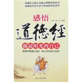Beispielbild fr insights do the Tao Te Ching the sun itself (paperback) zum Verkauf von ThriftBooks-Dallas