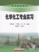 9787502169800: chemical chemical engineering internship(Chinese Edition)