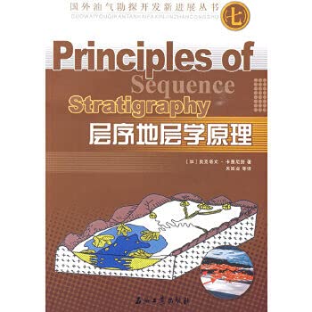 9787502170882: Sequence stratigraphy principle(Chinese Edition)