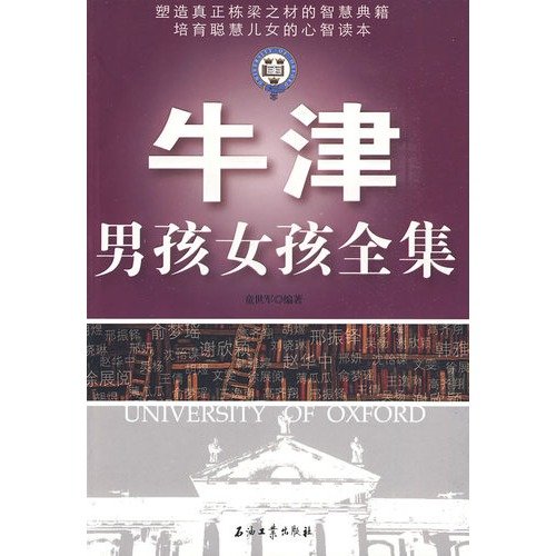 9787502172336: Oxford Boys and Girls Collection(Chinese Edition)