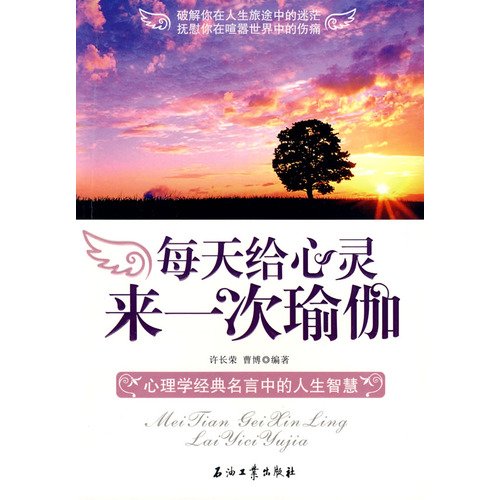 Imagen de archivo de Once a day to give spiritual yoga RYX(Chinese Edition) a la venta por liu xing