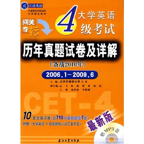 Stock image for 2006.1-2009.6- College English 4 exams - pass through the NRL papers and Detailed Studies Management - preparing for 2010. the latest version - comes with high university core vocabulary of English four palm-sized gift MP3 disc(Chinese Edition) for sale by liu xing