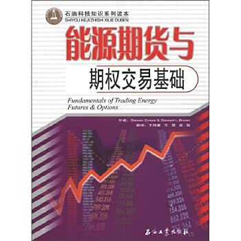 Stock image for Petroleum science and technology knowledge series books: energy futures and options trading basis(Chinese Edition) for sale by liu xing