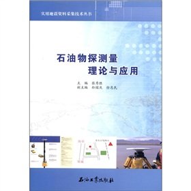 9787502174842: Practical seismic data acquisition technology Series: Petroleum Geophysical Survey Theory and Applications(Chinese Edition)