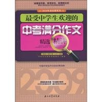 9787502175382: most popular high school students selected in the examination out of writing succinctly and(Chinese Edition)