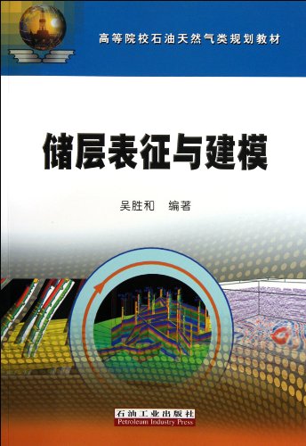 9787502175900: Reservoirs Characterization and Modeling (Chinese Edition)