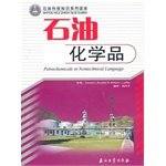 Imagen de archivo de Petroleum science and technology series books: Oil Chemical(Chinese Edition) a la venta por liu xing