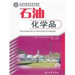 Stock image for Petroleum science and technology series books: Oil Chemical(Chinese Edition) for sale by liu xing