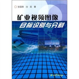9787502177782: Of mining video image: target recognition and segmentation(Chinese Edition)