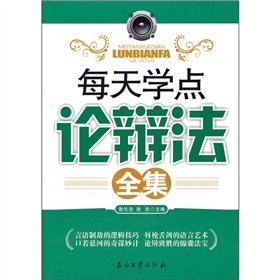 9787502180119: every day learn argumentation method Collection [Paperback](Chinese Edition)