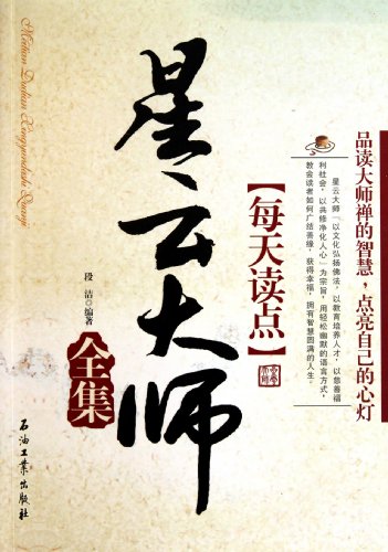 Imagen de archivo de The Complete Works of Venerable Master Hsing Yun reading something every day(Chinese Edition) a la venta por liu xing