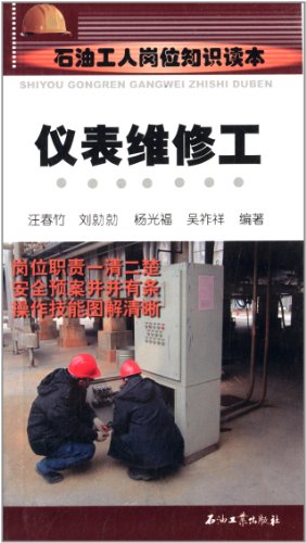Beispielbild fr Reading instrument repairman of oil workers in job knowledge(Chinese Edition) zum Verkauf von liu xing