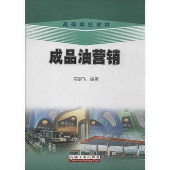 9787502190750: 成品油营销 南剑飞著 9787502190750 石油工业出版社