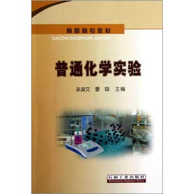9787502191245: The vocational teaching materials: General Chemistry Lab(Chinese Edition)