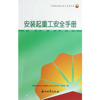 Imagen de archivo de China Petroleum and staff from safety manual: installation rigger safety manual(Chinese Edition) a la venta por liu xing