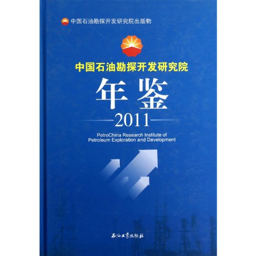 Imagen de archivo de China Petroleum Exploration and Development Research Institute Yearbook (2011)(Chinese Edition) a la venta por liu xing