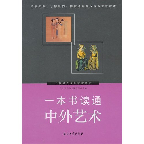 Imagen de archivo de [Genuine] read a book through foreign art(Chinese Edition) a la venta por liu xing