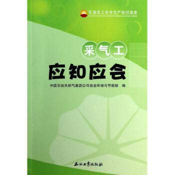 Imagen de archivo de Oil workers safety knowledge Reading: Gas Production workers should be aware that should be(Chinese Edition) a la venta por liu xing