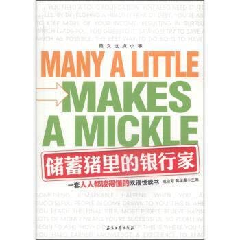 9787502198756: English this small (savings pork bankers)(Chinese Edition)