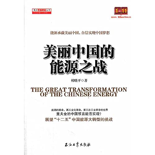 Imagen de archivo de The Great Transformation of the Chinese Energy(Chinese Edition) a la venta por ThriftBooks-Atlanta