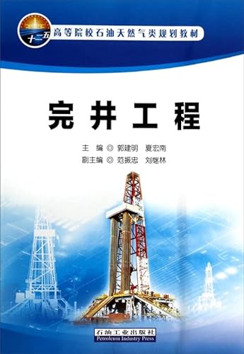 Imagen de archivo de Oil and gas well completion engineering colleges planning materials(Chinese Edition) a la venta por liu xing