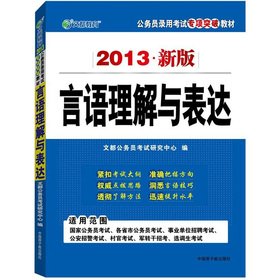 9787502248543: 2011 new civil service recruitment examination in the special materials language understanding and expression breakthrough(Chinese Edition)