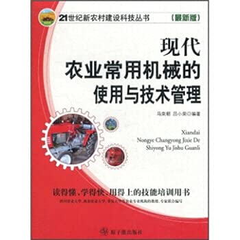 Imagen de archivo de The use of commonly used in modern agricultural machinery and technology management (latest edition)(Chinese Edition) a la venta por liu xing