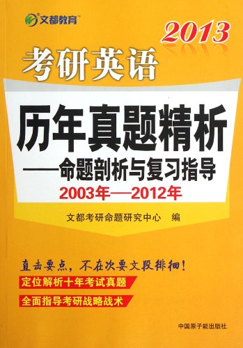 Stock image for Man is education 2014 PubMed English harass refined analysis - Analysis and review guide proposition (hw(Chinese Edition) for sale by liu xing