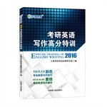 9787502265335: 2016 Kaoyan English score writing Gifted(Chinese Edition)