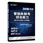 9787502266110: Man is postgraduate education Guozhuan De 2016 Management Studies Management Mathematics exam comprehensive ability refined analysis and classification(Chinese Edition)