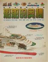 Stock image for Osborne illustrated Encyclopedia: the mystery of the ship(Chinese Edition) for sale by liu xing