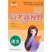 9787502343262: high school language class partner (Revised Edition) (stepping stone entrance Series)(Chinese Edition)