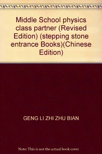 9787502343347: Middle School physics class partner (Revised Edition) (stepping stone entrance Books)(Chinese Edition)