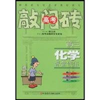 9787502343378: Middle School chemistry class partner (Revised Edition) (stepping stone entrance Books)(Chinese Edition)