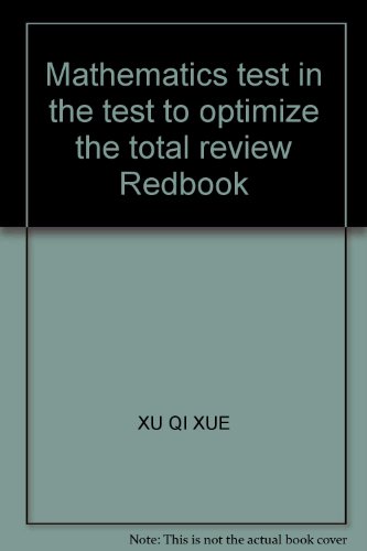 9787502348199: Mathematics test in the test to optimize the total review Redbook