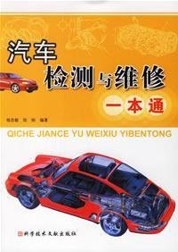 9787502354169: vehicle inspection and maintenance of a pass(Chinese Edition)