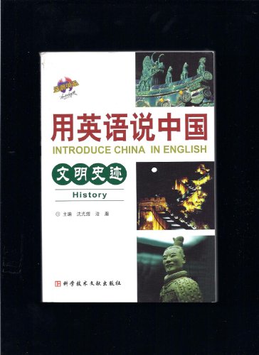 Imagen de archivo de Introduce China In English; History a la venta por Granada Bookstore,            IOBA