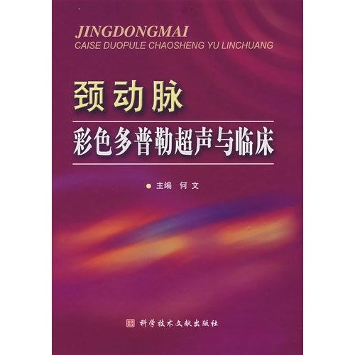 Stock image for Books 9787502358365 Genuine carotid artery color Doppler ultrasound and clinical(Chinese Edition) for sale by liu xing