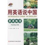 Stock image for Introduce China in English: Family Life for sale by HPB-Ruby