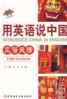 Beispielbild fr Introduce China in English: Folk Customs zum Verkauf von HPB-Red