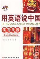 9787502358907: Introduce China in English: Folk Customs