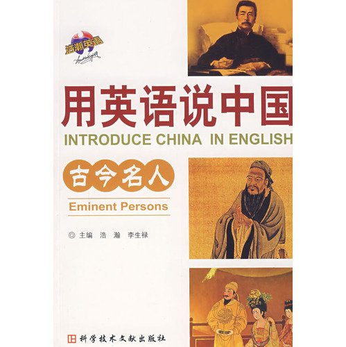 Stock image for Introduce China in English: Eminent Persons for sale by HPB-Red