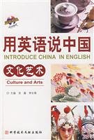 Stock image for Introduce China in English: Culture and Arts for sale by HPB-Red